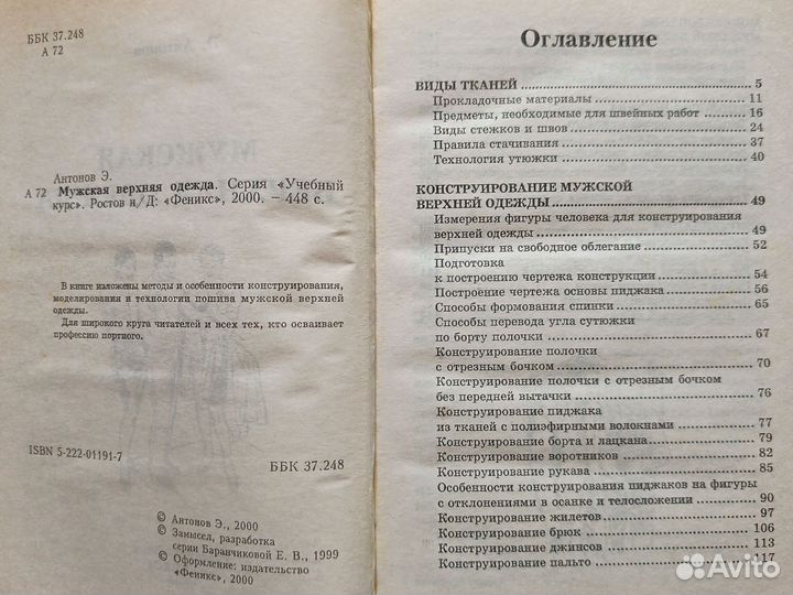 Мужская верхняя одежда учебник