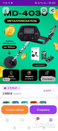 Металлоискатель