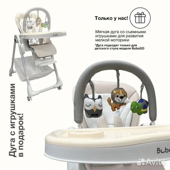 Стульчик для кормления с дугой