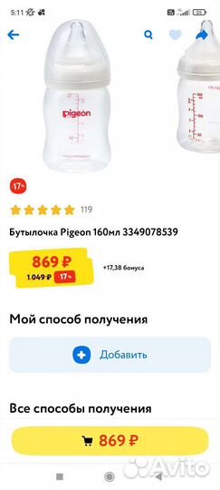 Бутылочка Pigeon 0+