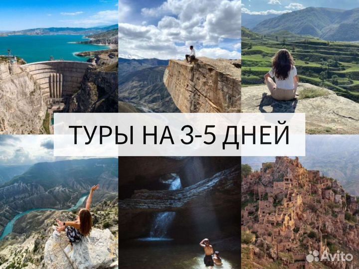Тур по Дагестану на 3-5 дней