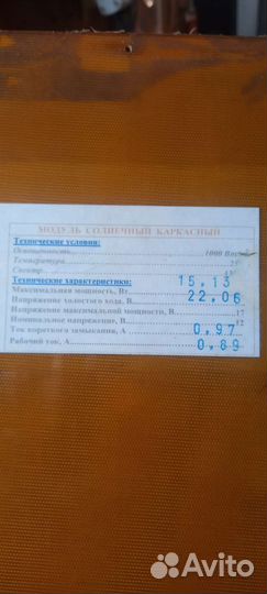 Солнечные панели