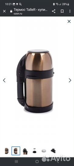 Термос Новый. Teller Брэдфорд 0.8 л