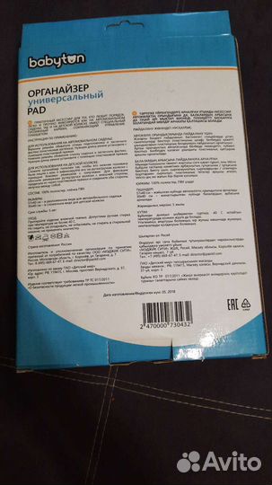 Органайзер в машину детский