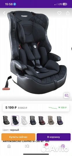 Детское автокресло 9 до 36 кг