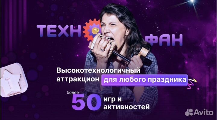 Технофан. Интерактивные гаджеты для мероприятия