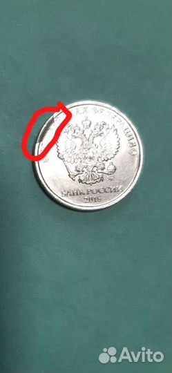 Монета 2р брак 2018г