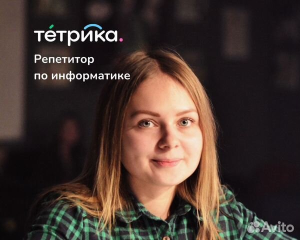 Репетитор по информатике
