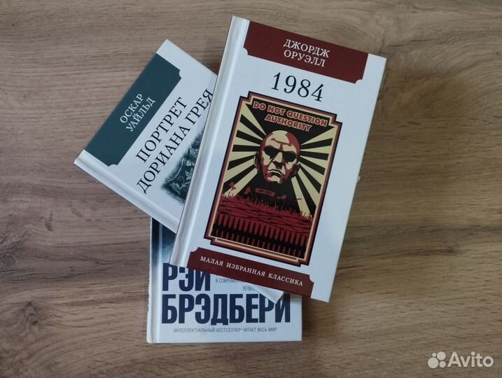 Книги, Джордж Оруэлл, Оскар Уайльд, Рэй Брэдбери