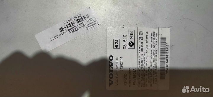 Усилитель звука Volvo s80 2007 год