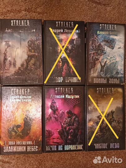 Stalker книги