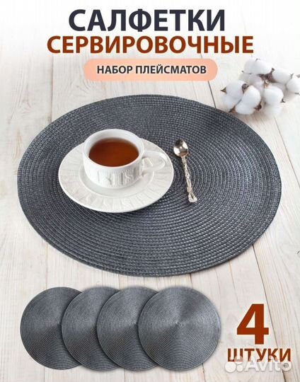 Набор салфеток (4шт в комплекте)