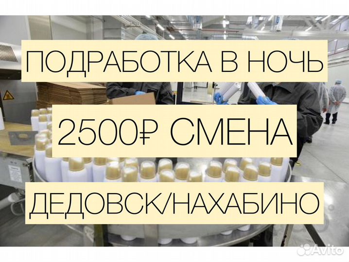 Подработка Упаковщики В ночь еженедельная оплата
