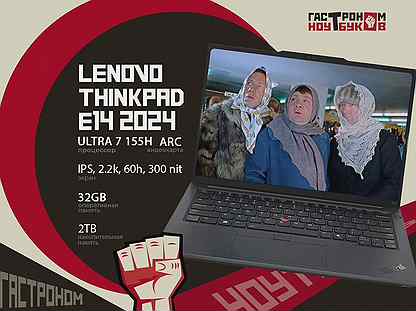 Lenovo ThinkPad E14/16 2024 ARC Ultra 5/7 32/16GB