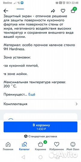 Защитный экран