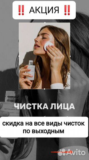 Ультразвуковая чистка лица