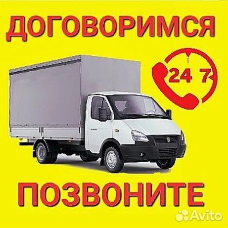 Грузоперевозки газель доставка груза до 6м