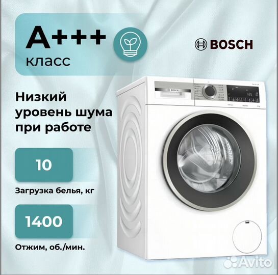 Стиральная машина Bosch 10 кг