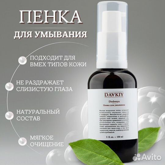 Пенка для умывания daakiy
