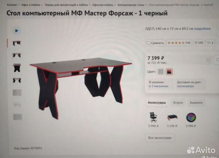 Компьютерный стол новый 140 см