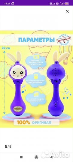 Зайка музыкальный