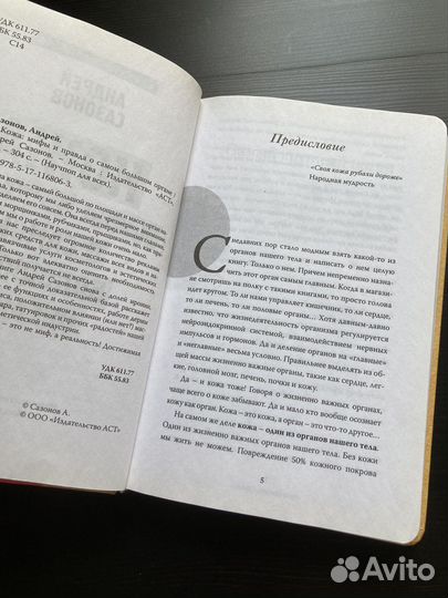 Научно-популярная книга. Андрей Сазонов