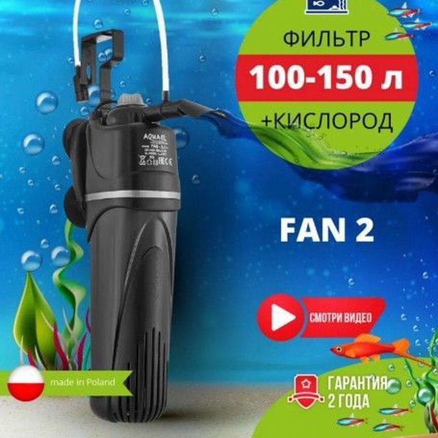 Фильтр в аквариум aquael FAN filter 2