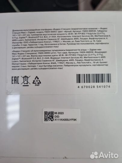 Яндекс станция макс с zigbee