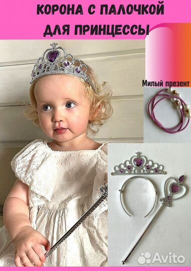 Корона для девочки, плюс волшебная палочка