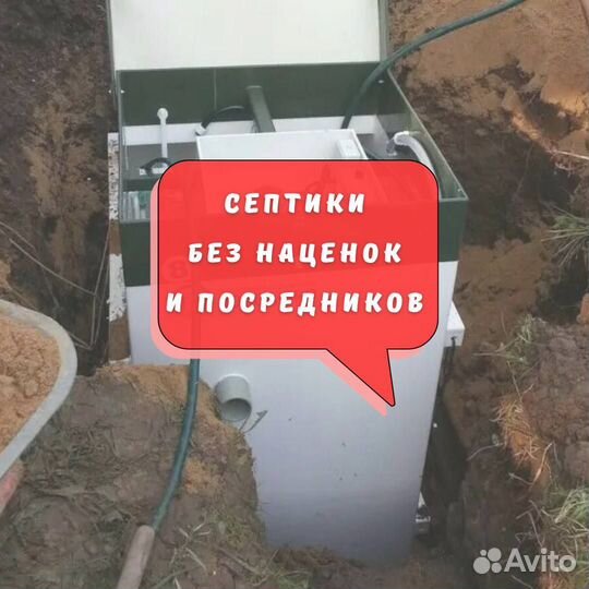 Септик