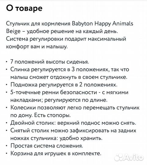 Стульчик для кормления Babyton