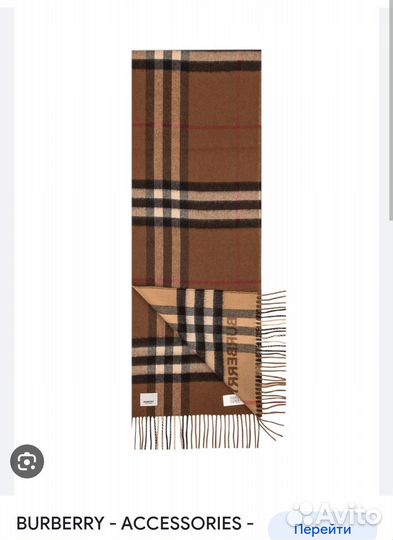 Кашемировый шарф Burberry двусторонний оригинал