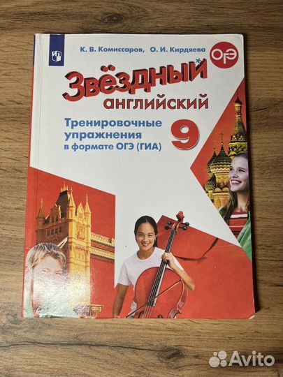 Starlight учебник для 9 классов