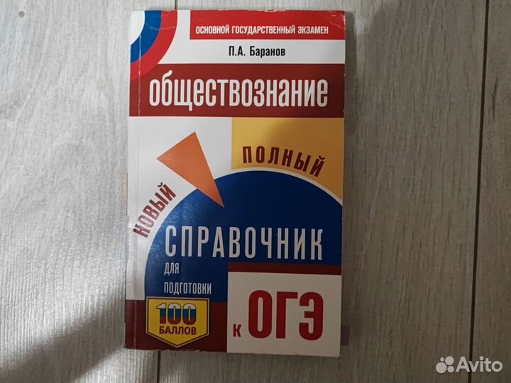 Справочник по подготовке к огэ по обществознанию