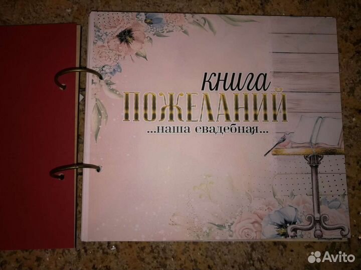 Книга пожеланий свадебная