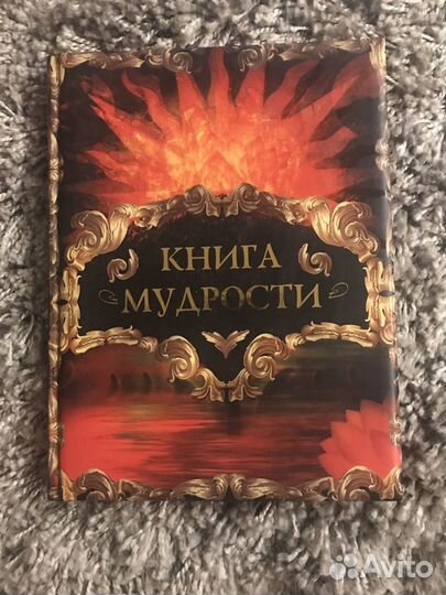 Книга мудрости афоризмов