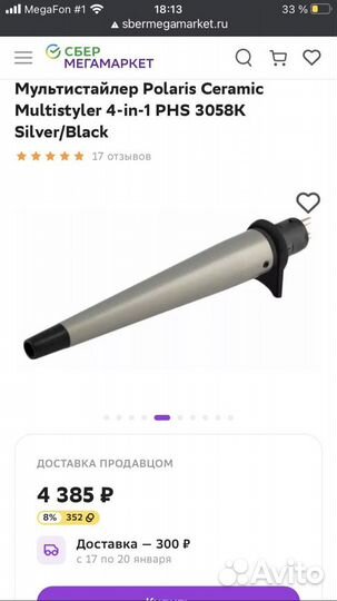Плойка,выпрямитель