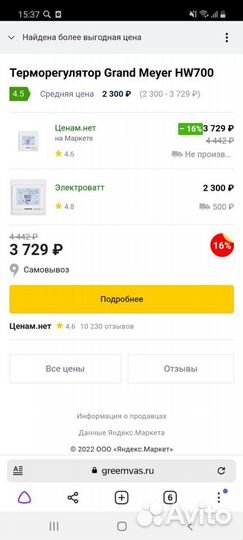 Термо регулятор