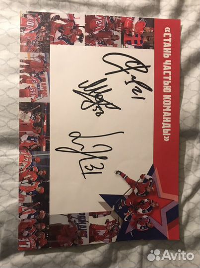 Автограф хоккеистов ска (цска)
