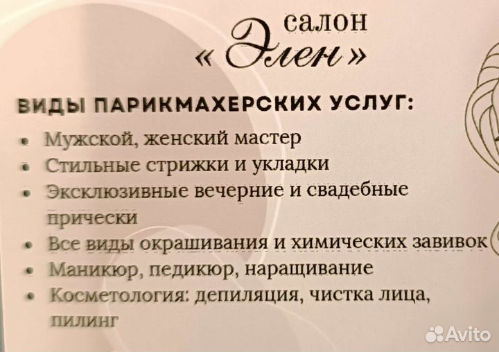 Услуги парикмахера