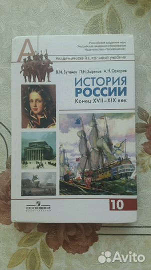 История России