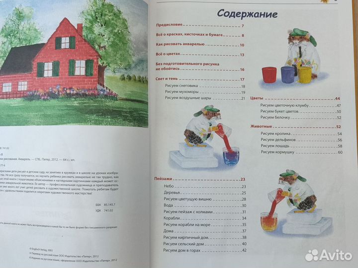 Книги. Мои первые уроки рисования Людвиг- Кайзер