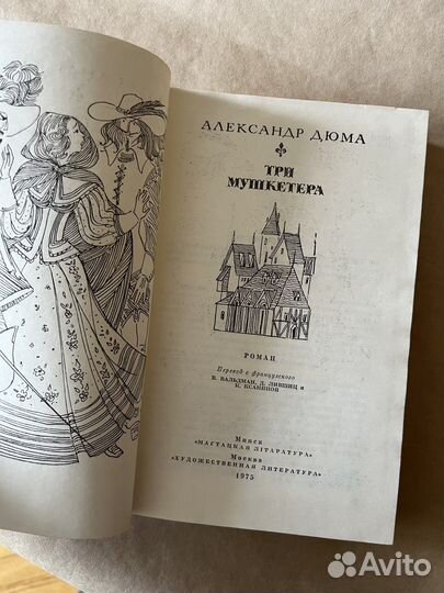 Александр Дюма книги