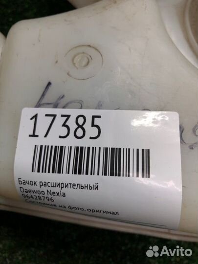 Бачок расширительный Daewoo Nexia