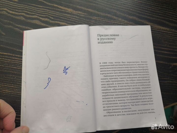 После 3-х уже поздно,Масару Ибука