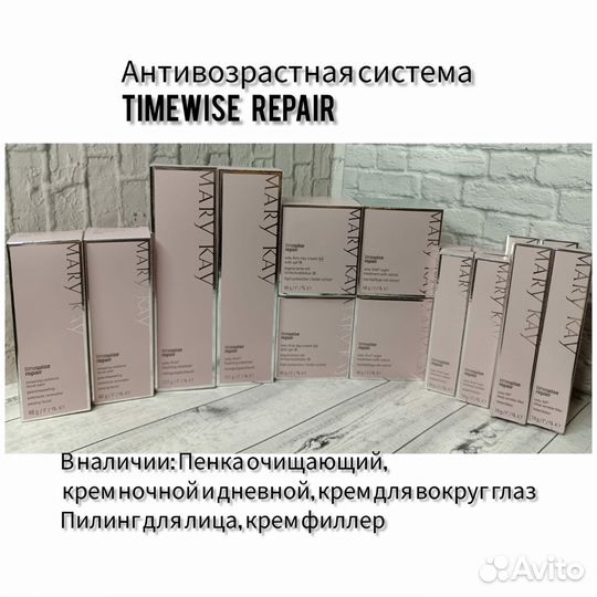 Крем антивозрастной для лица Репея Мери Кей