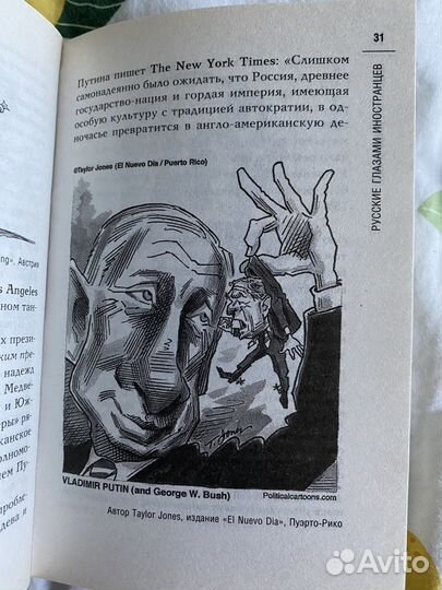 Русские глазами иностранцев Новые мифы о России