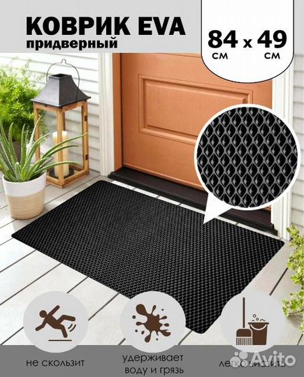 Коврики EVA универсальный Распродажа