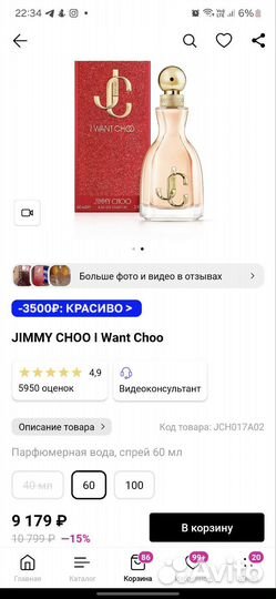 Jimmy choo i want choo, 60 ml