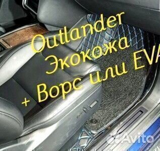 Коврики на mitsubishi outlander 3 XL 2 из экокожи